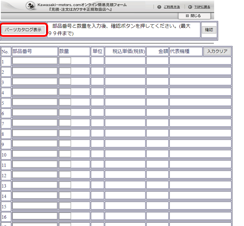 純正パーツカタログ【カワサキ】
