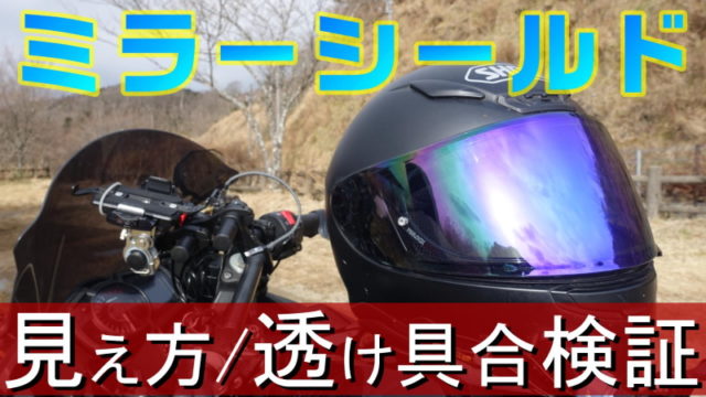 社外品SHOEI Z7 ダークスモークシールド - ヘルメット