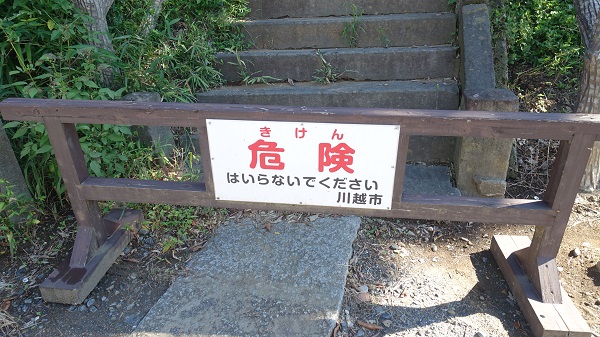 富士見櫓跡は立ち入り禁止