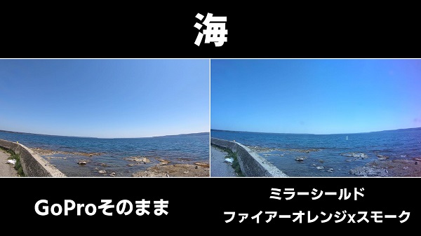 比較：海の景色