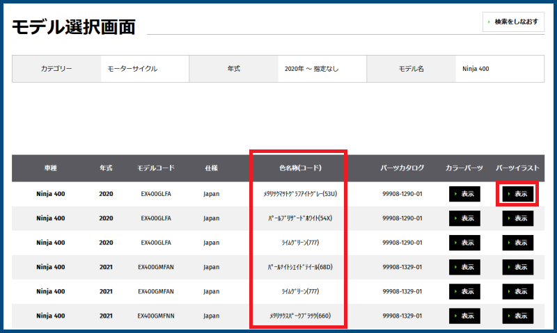 カワサキ純正パーツを公式通販サイトで注文する方法とWebike比較 