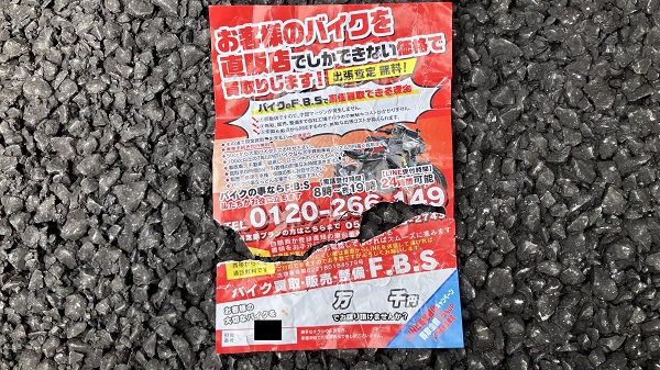 高価買取チラシ