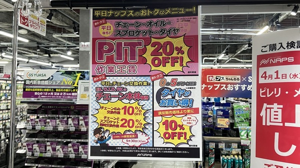 ナップスのお得な割日
